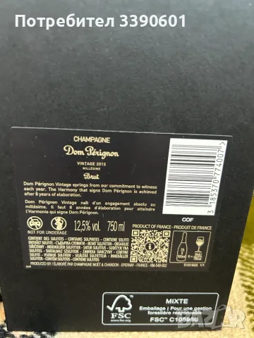 Кутия Dom Perignon, снимка 6 - Антикварни и старинни предмети - 55302831