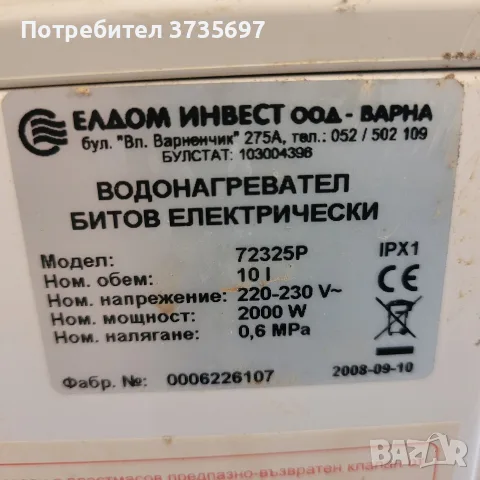 Малко бойлерче .