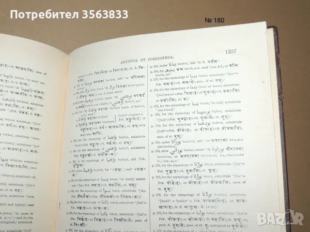 A Dictionary of URDU, CLASSICAL HINDI, AND ENGLISH II, 1959, снимка 9 - Чуждоезиково обучение, речници - 55673518