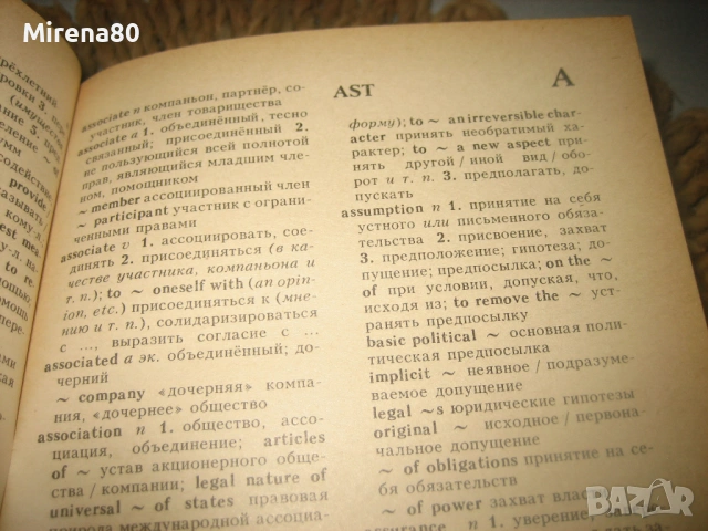 Англо-русский дипломатический словарь - 1989 г., снимка 5 - Чуждоезиково обучение, речници - 54722935