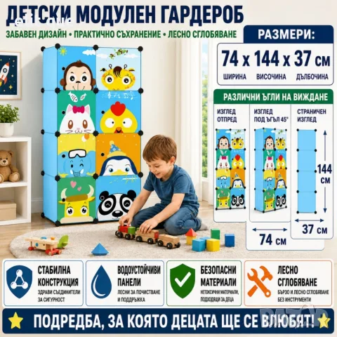 Модулен детски гардероб с 8 модула – Шкаф за дрехи, играчки и обувки, син, с вратички и цветен дизай, снимка 3 - Гардероби - 55473401