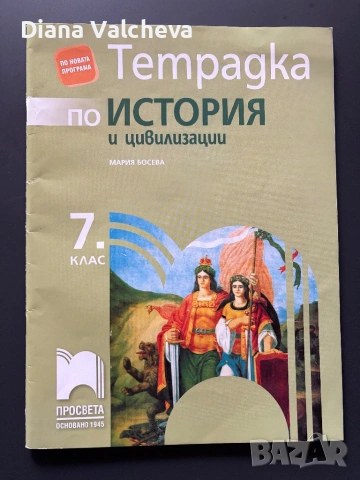 Учебници и помагала за 7 клас, снимка 4 - Учебници, учебни тетрадки - 54519874