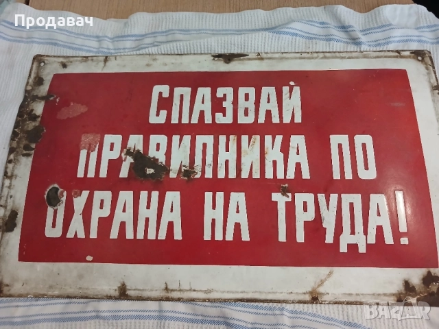 Голяма Емайлирана табела