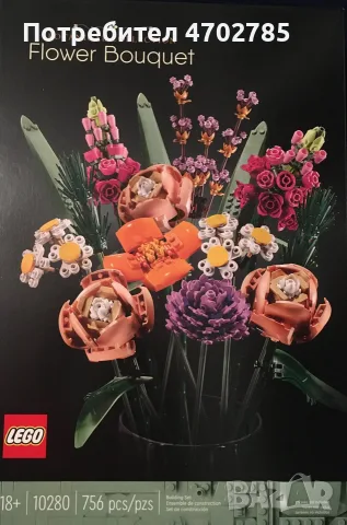 Лего букет цветя LEGO bouquet flowers