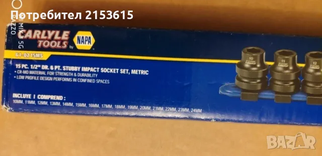 CARLYLE NAPA 15броя 1/2 impact stubby profile къси Шестостенни качествени вложки камъни, снимка 2 - Гедорета - 55405754