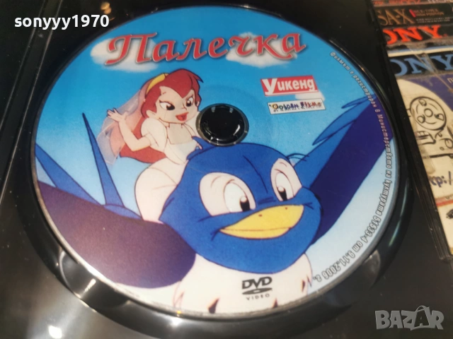 ПАЛЕЧКА ДВД 0906261300L1, снимка 10 - DVD филми - 54833303