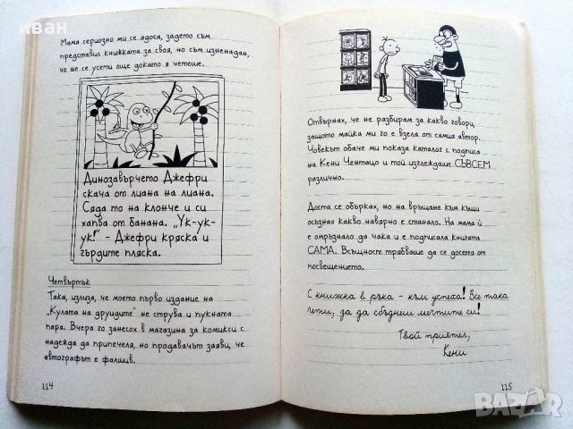 Дневникът на един дръндьо ; В плен на снега - Джеф Кини - 2011г., снимка 4 - Детски книжки - 54482063