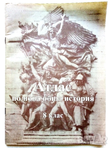 Стари учебни Атласи , снимка 2 - Колекции - 54278421