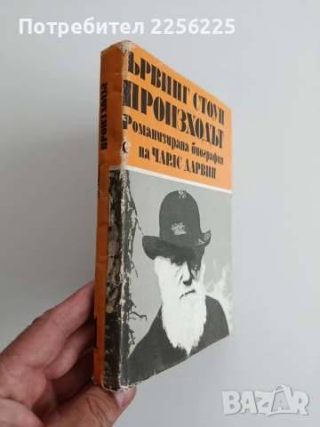 Произходът ( том 1), снимка 4 - Специализирана литература - 54650902