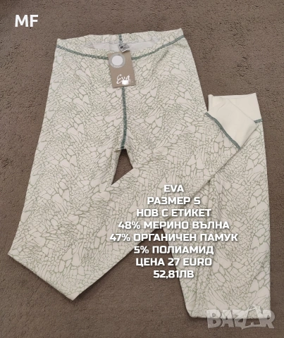 МЕРИНО ВЪЛНА ЗА ЖЕНИ В РАЗМЕР S, снимка 16 - Спортни екипи - 54047938