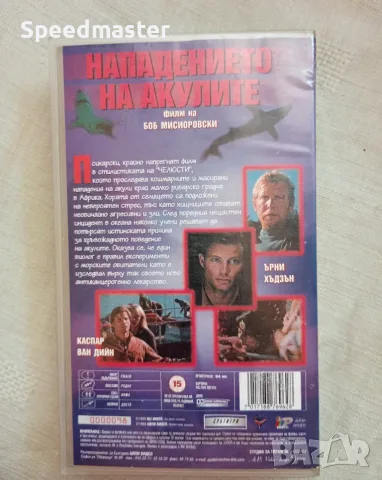 VHS Нападението на акулите, снимка 4 - Други жанрове - 55598502