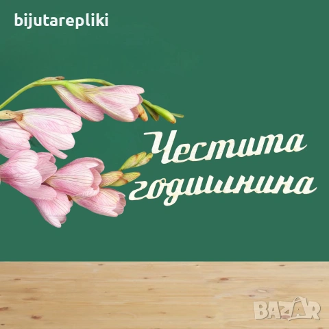 Надписи от бирен картон-3 бр. в комплект, снимка 9 - Други - 54821543