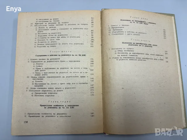Правно положение на децата при развод между родителите - Л.Ненова-Лалова, снимка 6 - Антикварни и старинни предмети - 55395068