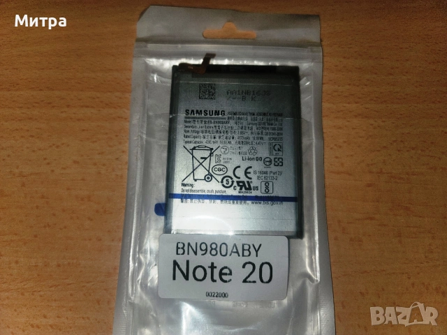 Нова батерия за Samsung Galaxy Note 20 Ultra., снимка 2 - Оригинални батерии - 54805471