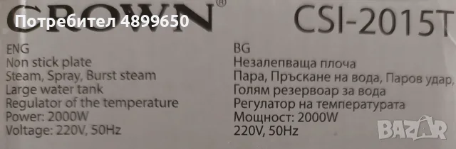 Нова ютия- CROWN CSI-2015T , снимка 3 - Ютии - 55437407