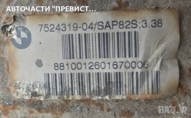 Заден Диференциал БМВ е90 e91 е87 BMW e90 e91 е87 2005-2010г ОЕМ 7524319-04 3.38, снимка 3 - Части - 54359276