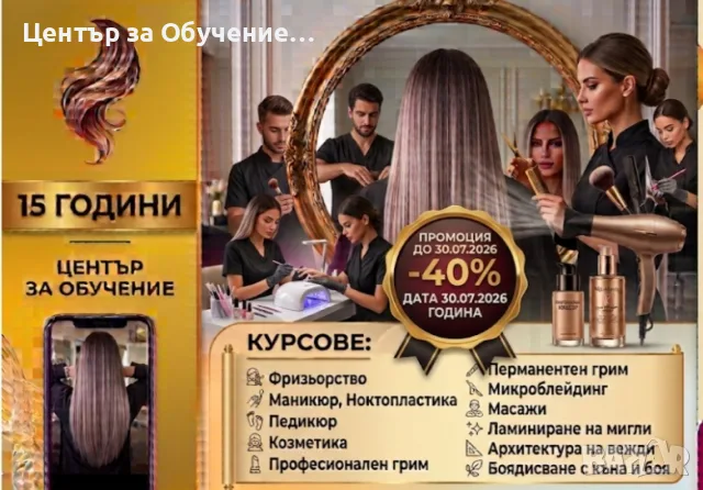 Промоция Курсове 