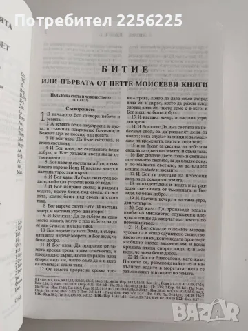 Библия 2022 година , снимка 3 - Специализирана литература - 55525729