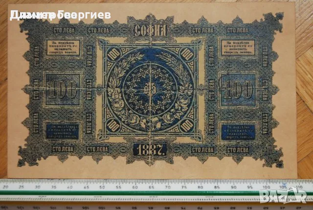 100 лева Княжество България 1887.Злато, снимка 2 - Нумизматика и бонистика - 55538811