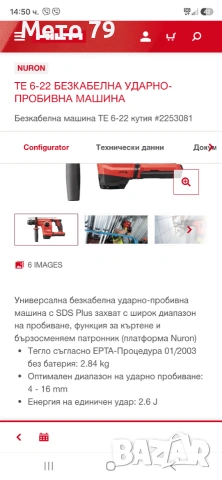 Hilti TE 6-22 Перфоратор Nuron , снимка 8 - Други инструменти - 55031641