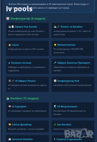 Софтуерна програма за Офериране на басейни фотоволтаици сауни поливни системи!, снимка 16 - Други услуги - 54931990