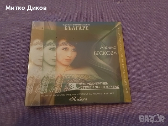 Българе Албена Вескова СД ново