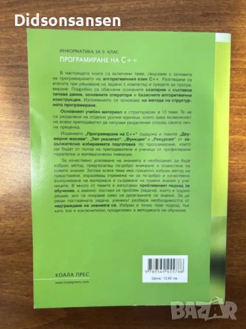 Учебници за програмиране, снимка 4 - Специализирана литература - 53994216