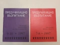 Предучилищно възпитание. Бр. 1, 2-3-4, 5-6, 7-8, 9-10 / 1997 – Колектив, снимка 2