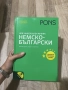 Българско - немски речник, немско - български речник, кратка граматика и книжки с неправилни глаголи, снимка 2