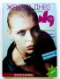 Списания  Жената днес - 1992/93/94г., снимка 4
