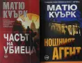 Автори на трилъри и криминални романи – 14:, снимка 2