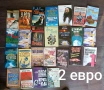 Книги по 2 евро , снимка 2