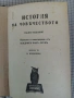 История на човечеството, снимка 1