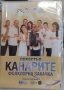 Орк. Канарите - Колекция DVD дискове, снимка 5