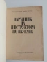 Наръчник на инструктора по плуване, снимка 7