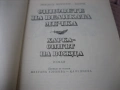 Синовете на Великата мечка - том 1,2,3, снимка 4