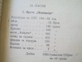Инструкция зя производство на сладкарски изделия - 1955 г., снимка 10