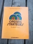 Building strategies 1 Students' book, снимка 1