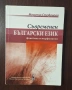 Учебници по български език, снимка 3