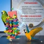 Играчка за дъвчене за папагали с топчета и дървени блокчета,подходяща за средни и големи папагали, снимка 2