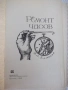Книга "Ремонт часов - Б. Л. Елисеев" - 428 стр., снимка 2