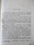 Книга "Гора - Рабиндранат Тагор" - 494 стр., снимка 8