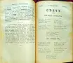 Сеячъ. Кн. 18-19, 23-24 / 1899; Кн. 1, 5, 6, 7, 9, 10, 11 и 12 / 1900, снимка 12
