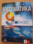9 математика, изд. Анубис Клет , снимка 1