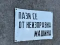 Емайлирана табела, снимка 3