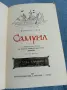 Димитър Талев - Самуил 1, снимка 4
