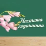 Надписи от бирен картон-3 бр. в комплект, снимка 9