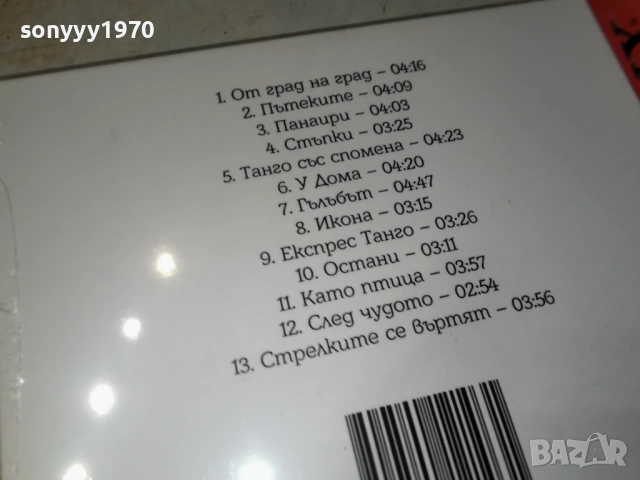 LILI IVANOVA CD 0904262018H2E6R, снимка 12 - CD дискове - 54150859