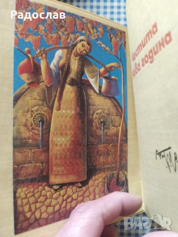 стара поздравителна картичка от Тодор Живков , снимка 4 - Други - 54168865