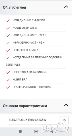 хладилник с фризер Electrolux erb 34233w, снимка 8 - Хладилници - 55334032